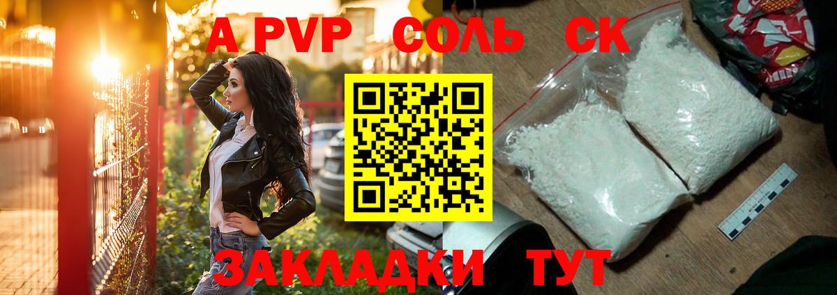 Alpha-PVP  Alpha PVP крисы CK  A PVP VHQ  Вход с VPN  Смоленск 