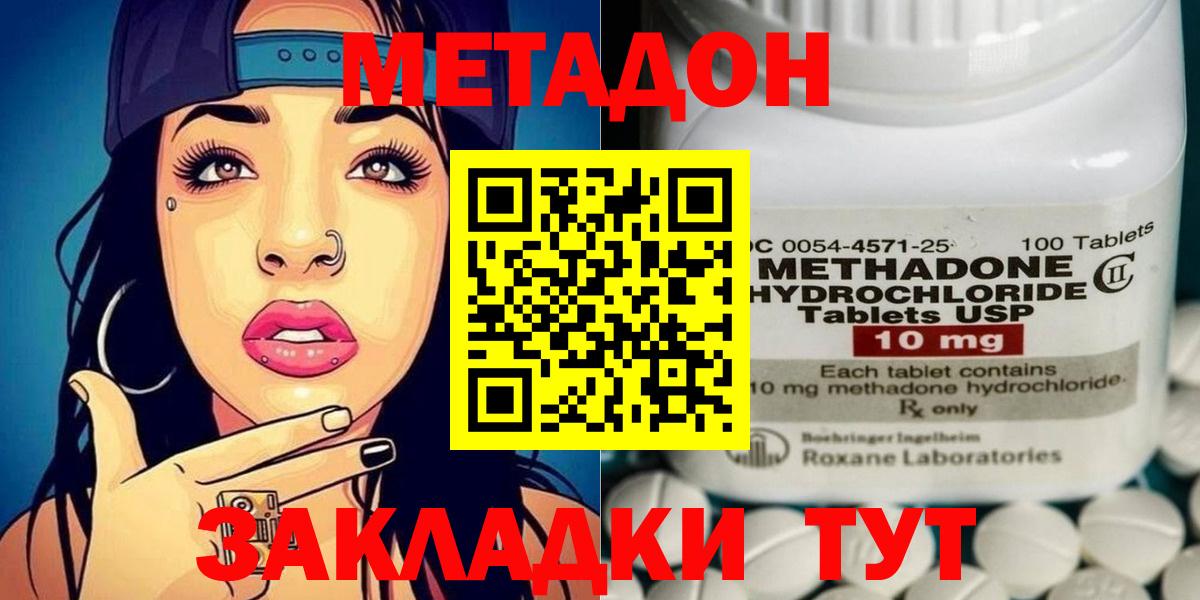 МЕТАДОН methadone  Метадон кристалл  Вход с VPN  Смоленск 